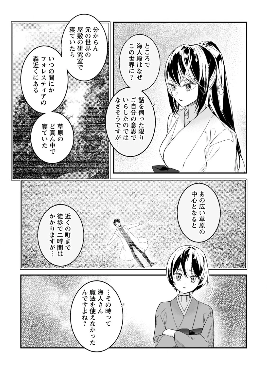 白衣の英雄 第48.2話 - 4