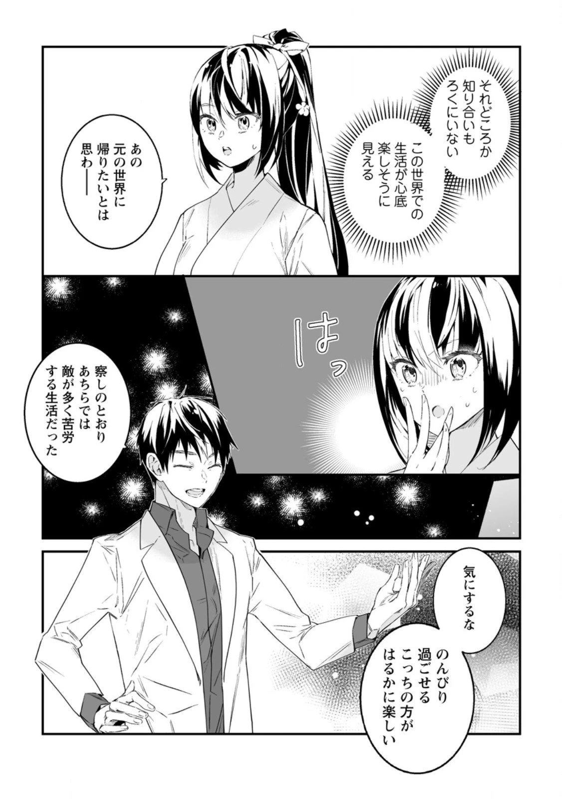 白衣の英雄 第48.2話 - 6