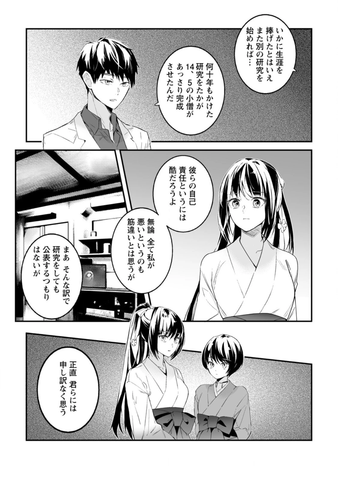 白衣の英雄 第48.2話 - 8