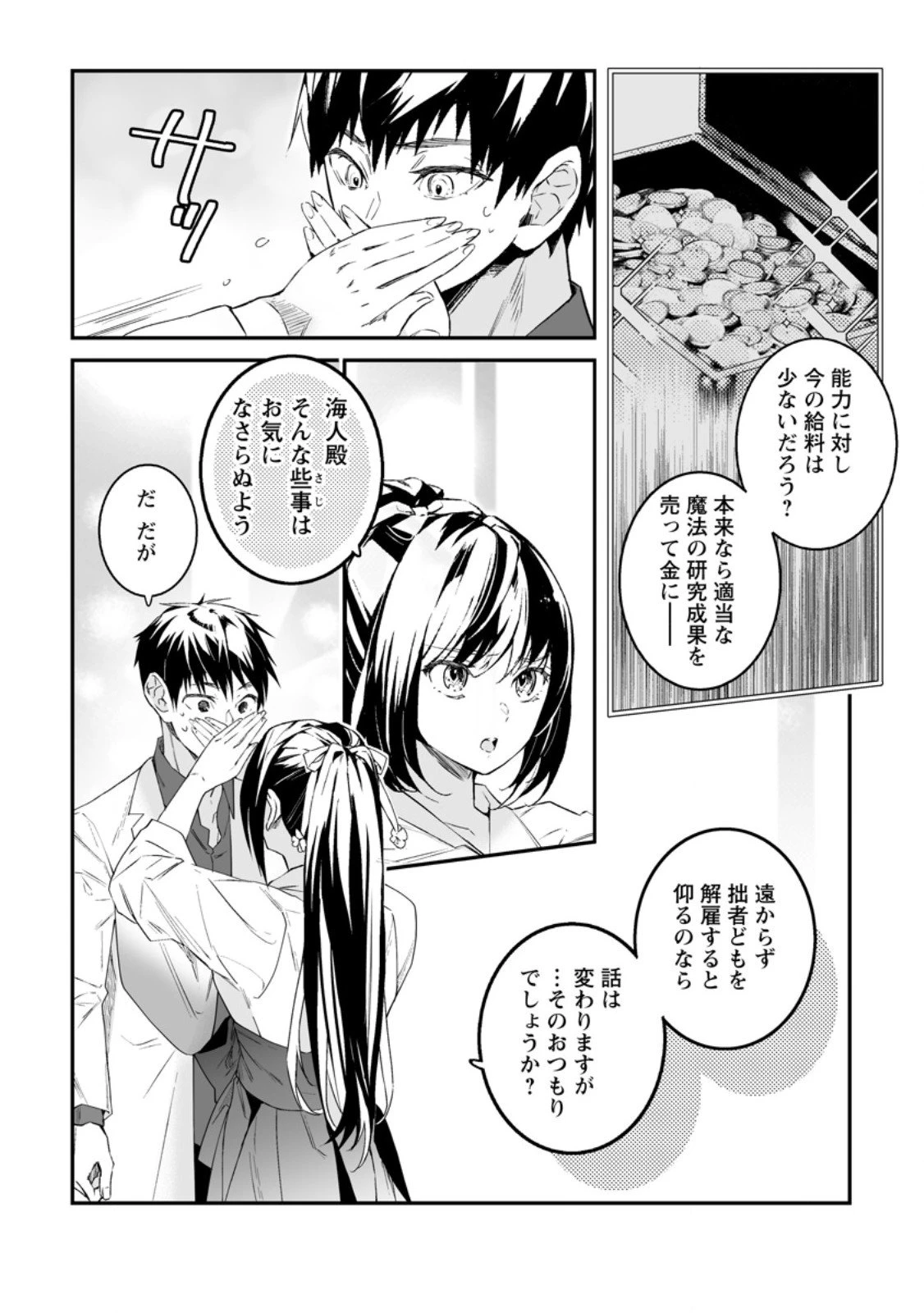 白衣の英雄 第48.2話 - 9