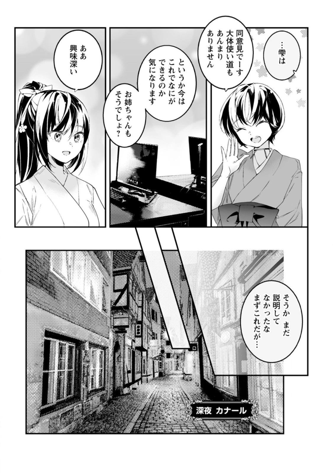 白衣の英雄 第48.2話 - 10