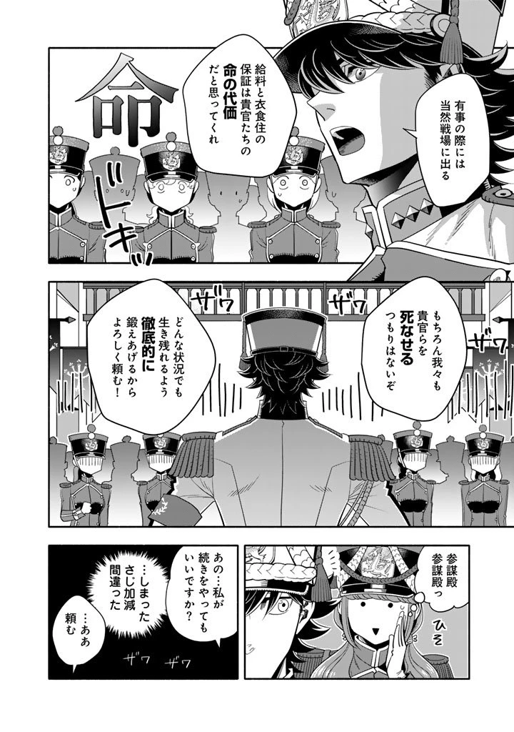 マスケットガールズ！ マスケットガールズ！〜転生参謀と戦列乙女たち〜 第28話 - 2
