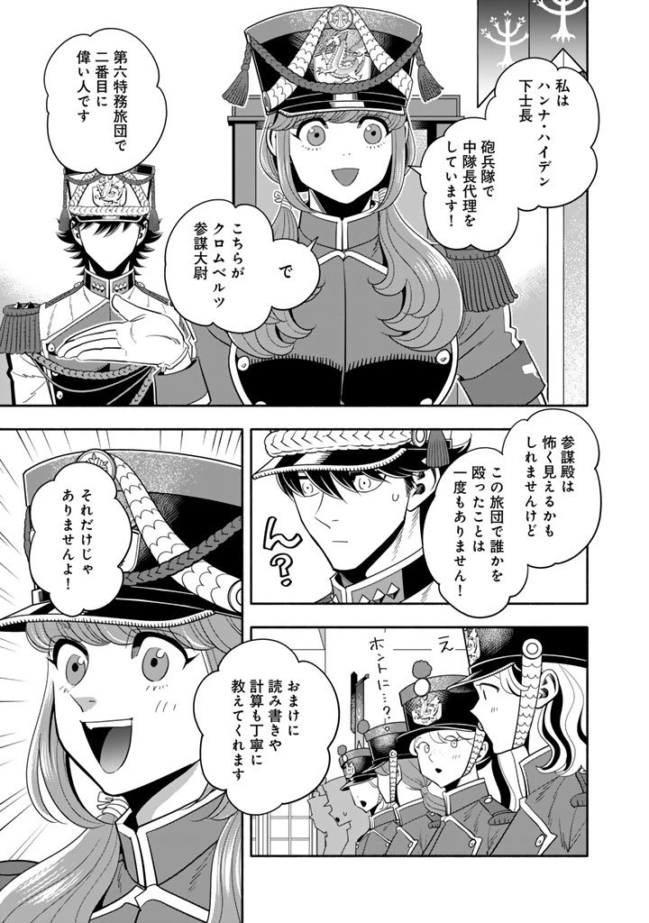 マスケットガールズ！ マスケットガールズ！〜転生参謀と戦列乙女たち〜 第28話 - 3