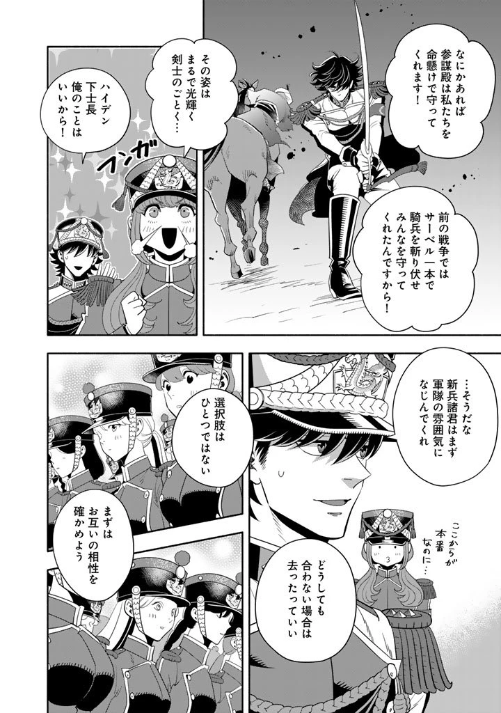 マスケットガールズ！ マスケットガールズ！〜転生参謀と戦列乙女たち〜 第28.1話 - 4