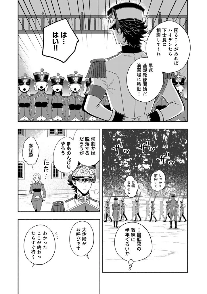 マスケットガールズ！ マスケットガールズ！〜転生参謀と戦列乙女たち〜 第28.1話 - 5