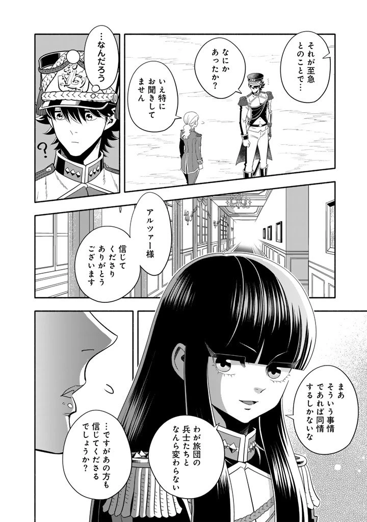 マスケットガールズ！ マスケットガールズ！〜転生参謀と戦列乙女たち〜 第28.1話 - 6