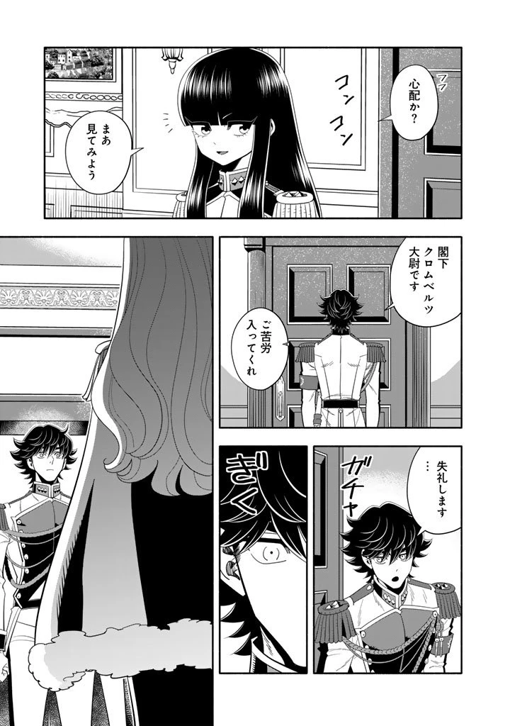 マスケットガールズ！ マスケットガールズ！〜転生参謀と戦列乙女たち〜 第28.1話 - 7