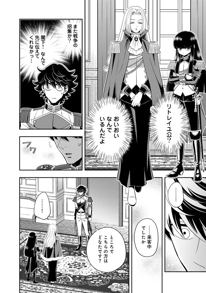 マスケットガールズ！ マスケットガールズ！〜転生参謀と戦列乙女たち〜 第28.1話 - 8