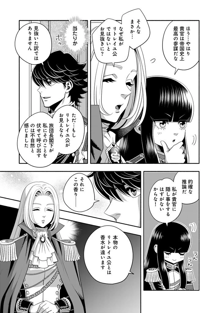 マスケットガールズ！ マスケットガールズ！〜転生参謀と戦列乙女たち〜 第28.1話 - 9