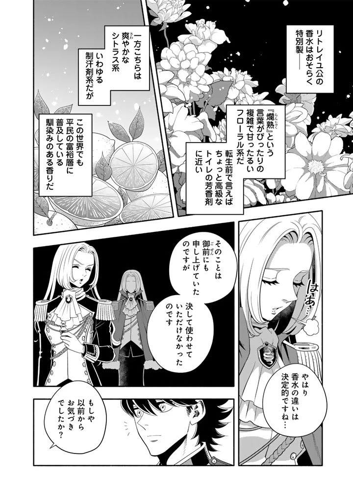 マスケットガールズ！ マスケットガールズ！〜転生参謀と戦列乙女たち〜 第28.1話 - 10