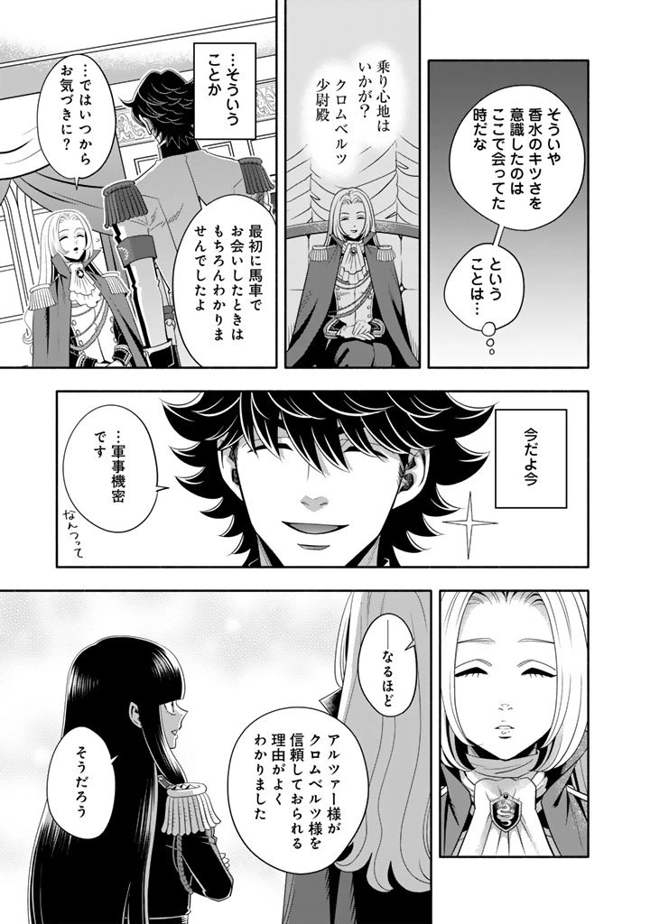 マスケットガールズ！ マスケットガールズ！〜転生参謀と戦列乙女たち〜 第28.1話 - 11