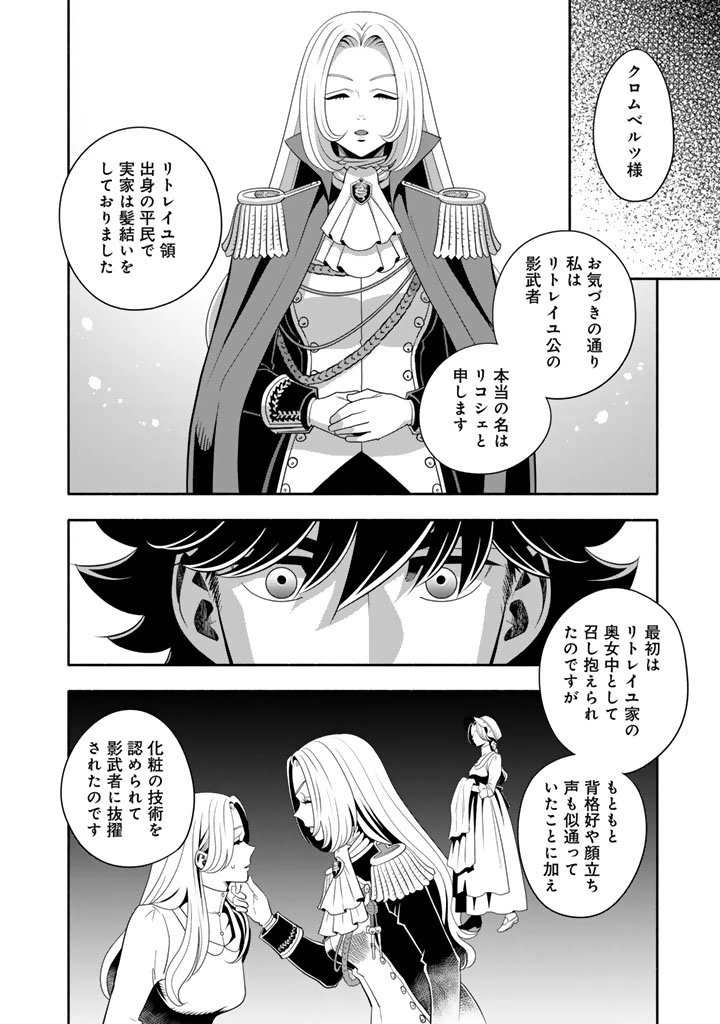 マスケットガールズ！ マスケットガールズ！〜転生参謀と戦列乙女たち〜 第28.1話 - 12