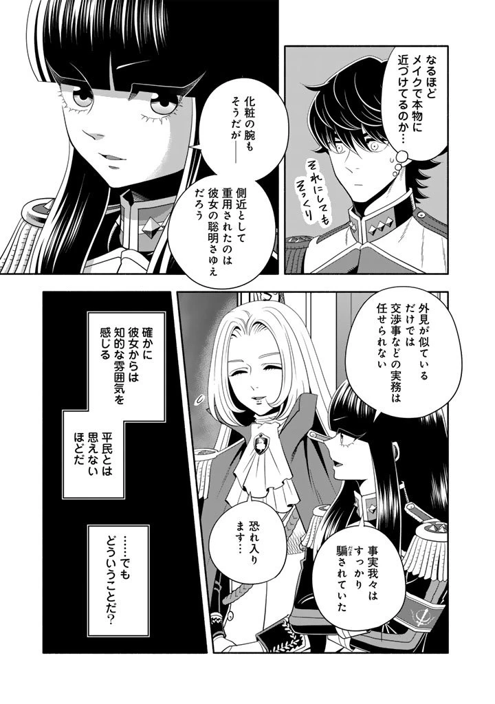 マスケットガールズ！ マスケットガールズ！〜転生参謀と戦列乙女たち〜 第28.1話 - 13