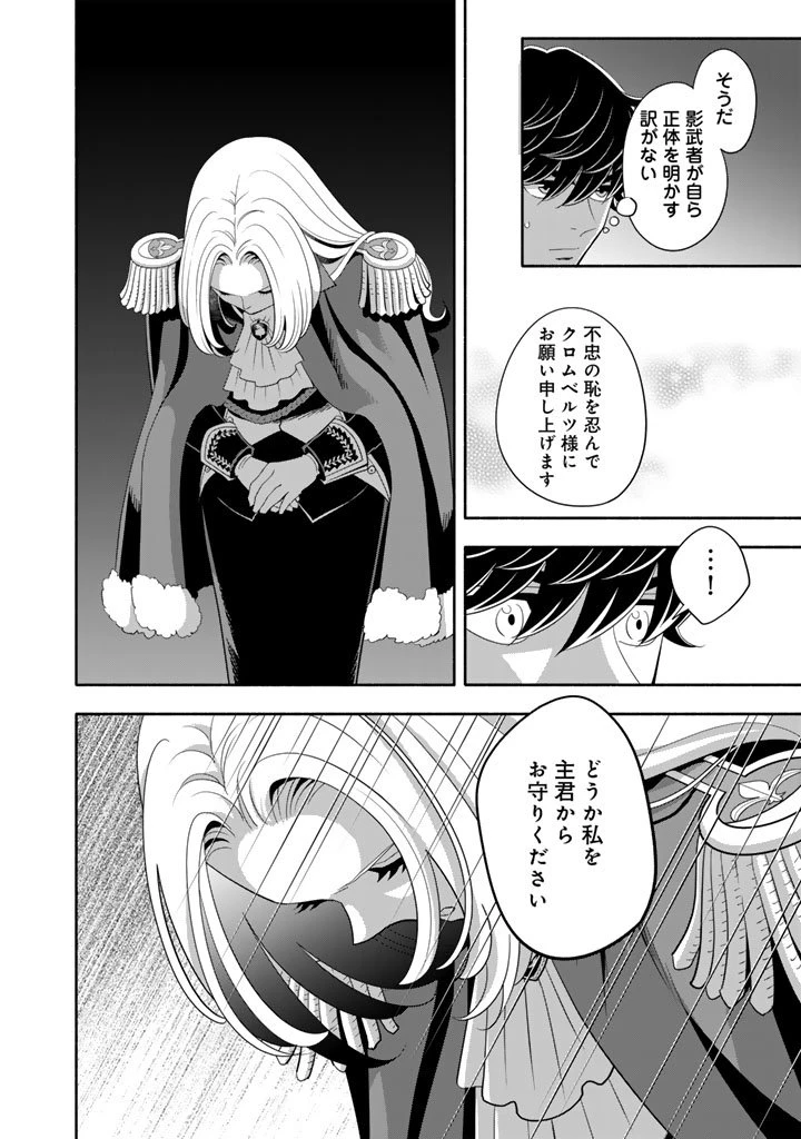 マスケットガールズ！ マスケットガールズ！〜転生参謀と戦列乙女たち〜 第28.1話 - 14