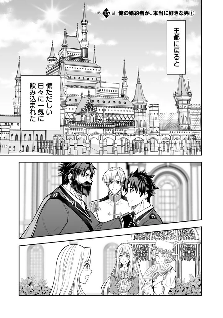 隣国から来た嫁が可愛すぎてどうしよう。 第15話 - 1