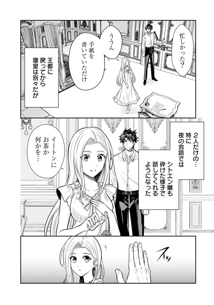 隣国から来た嫁が可愛すぎてどうしよう。 第15.1話 - 6