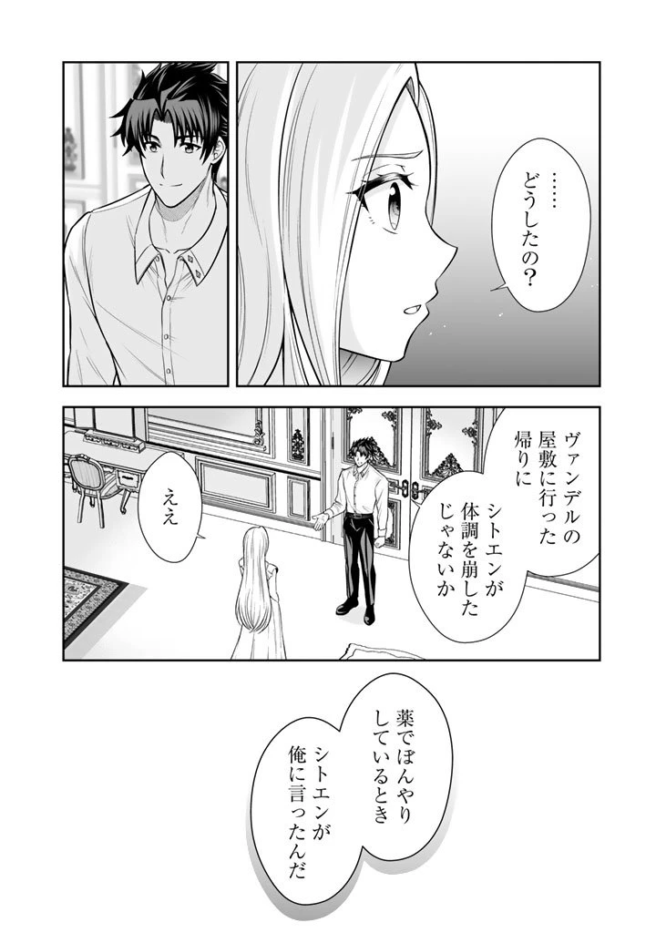 隣国から来た嫁が可愛すぎてどうしよう。 第15.1話 - 8