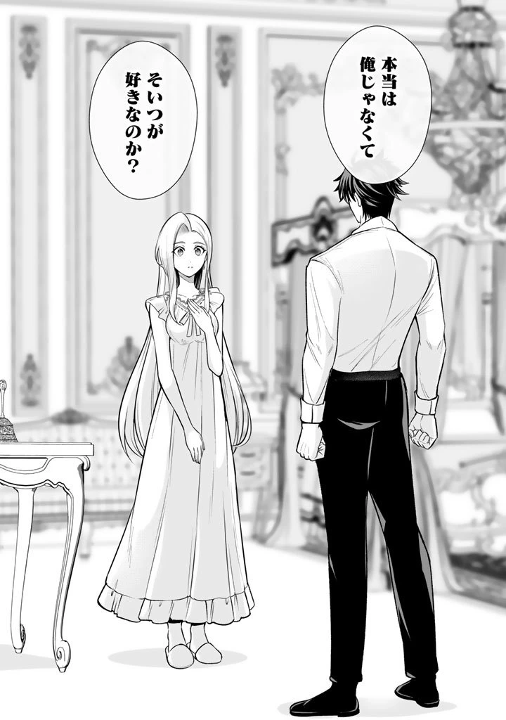 隣国から来た嫁が可愛すぎてどうしよう。 第15.1話 - 11