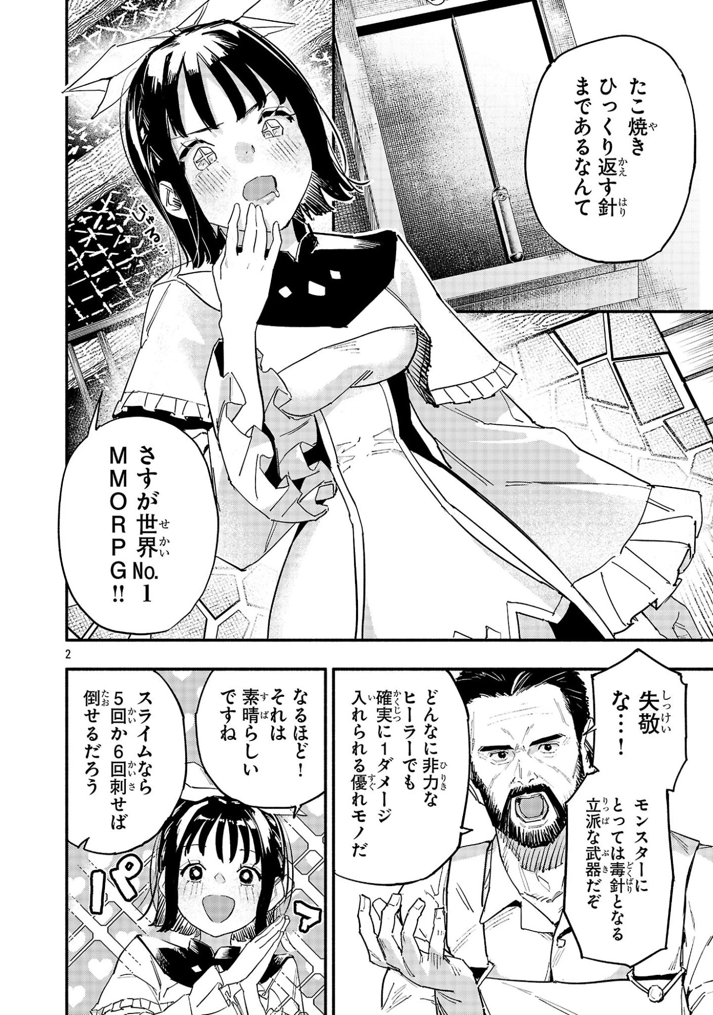 HP5ですけど自動治癒(オートヒール)があれば死にません! 第4話 - 2