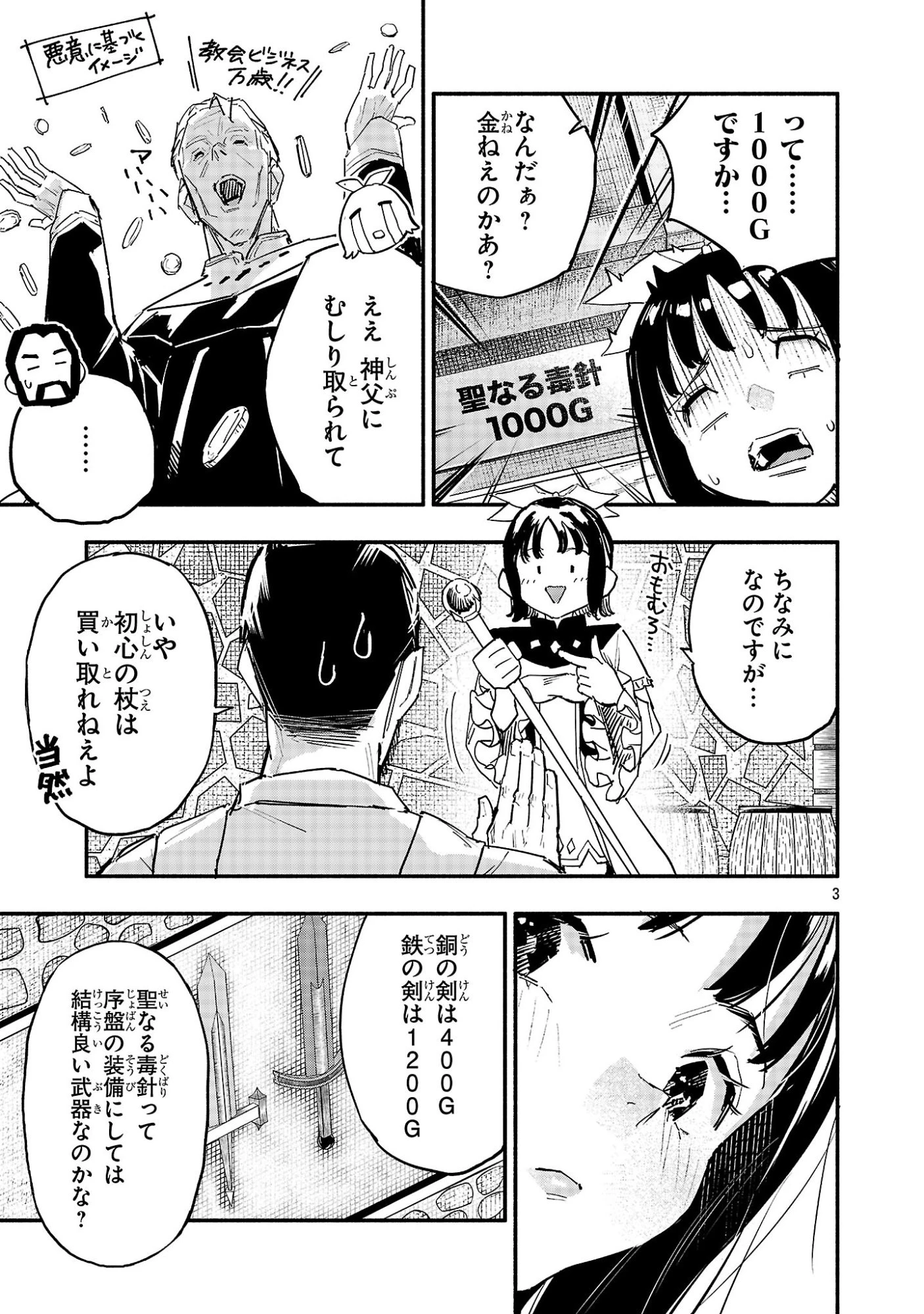 HP5ですけど自動治癒(オートヒール)があれば死にません! 第4話 - 3