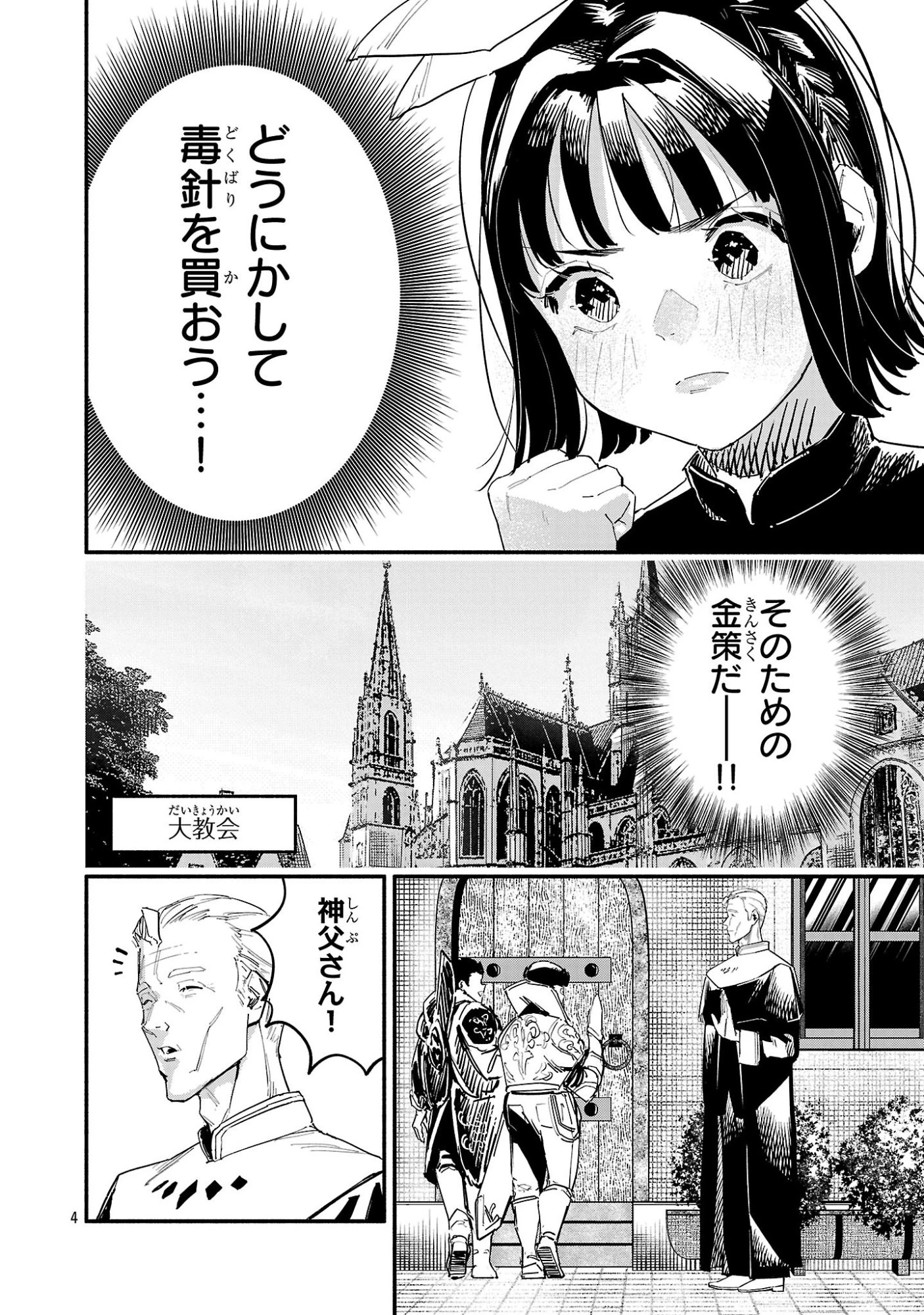 HP5ですけど自動治癒(オートヒール)があれば死にません! 第4話 - 4