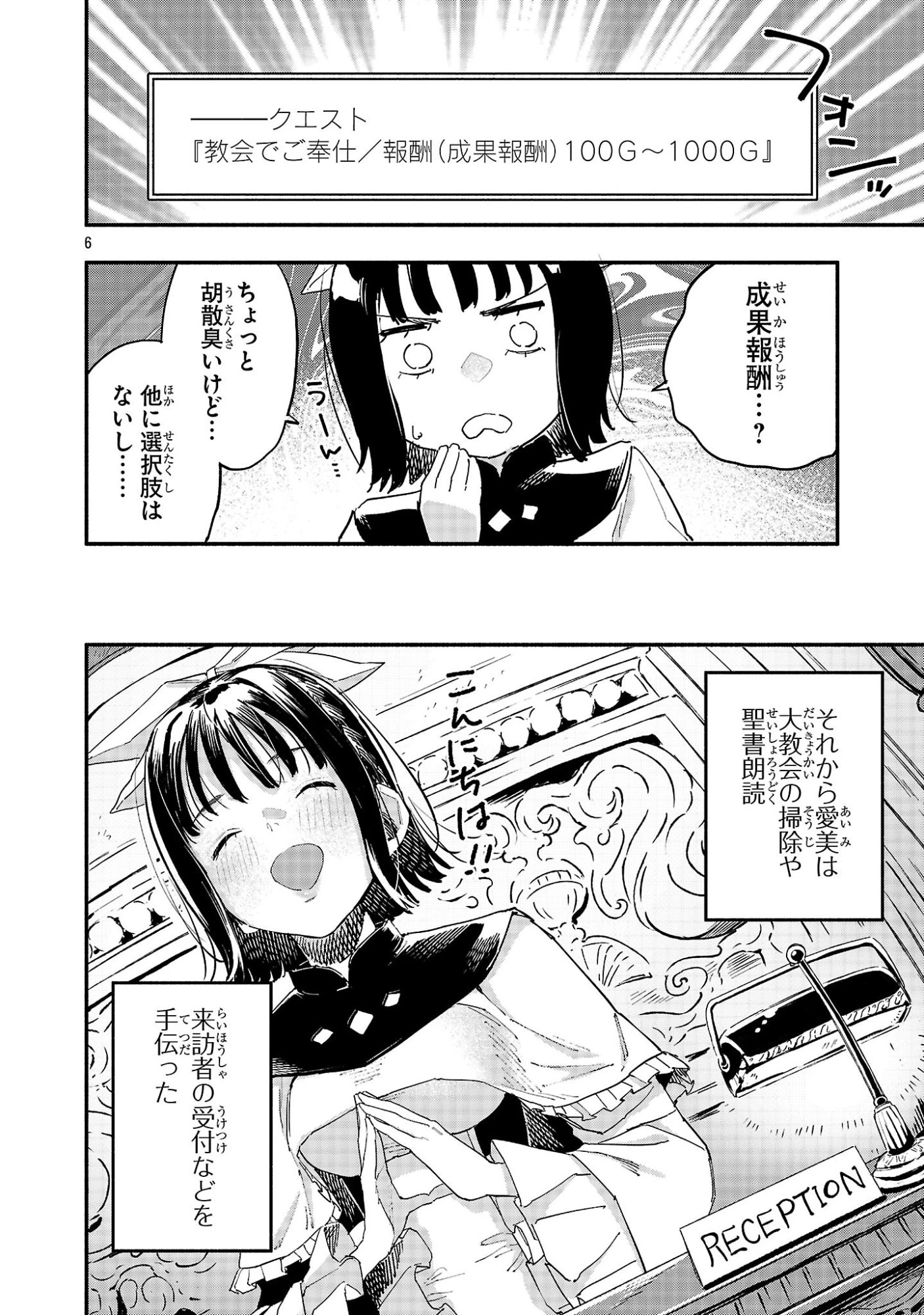 HP5ですけど自動治癒(オートヒール)があれば死にません! 第4話 - 6