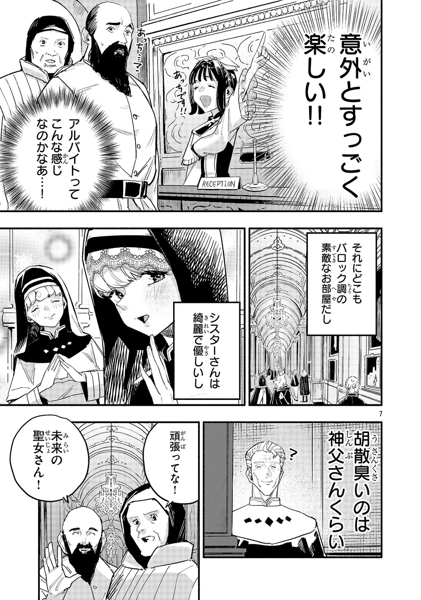 HP5ですけど自動治癒(オートヒール)があれば死にません! 第4話 - 7