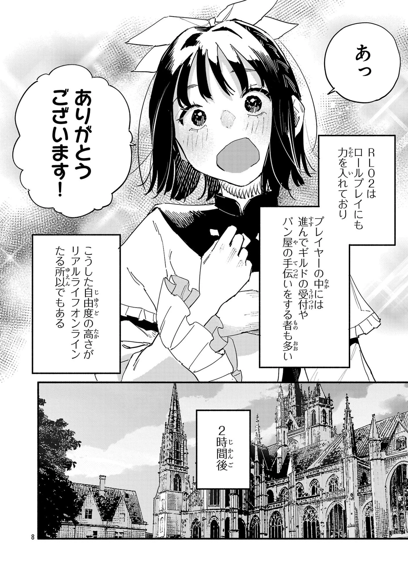 HP5ですけど自動治癒(オートヒール)があれば死にません! 第4話 - 8
