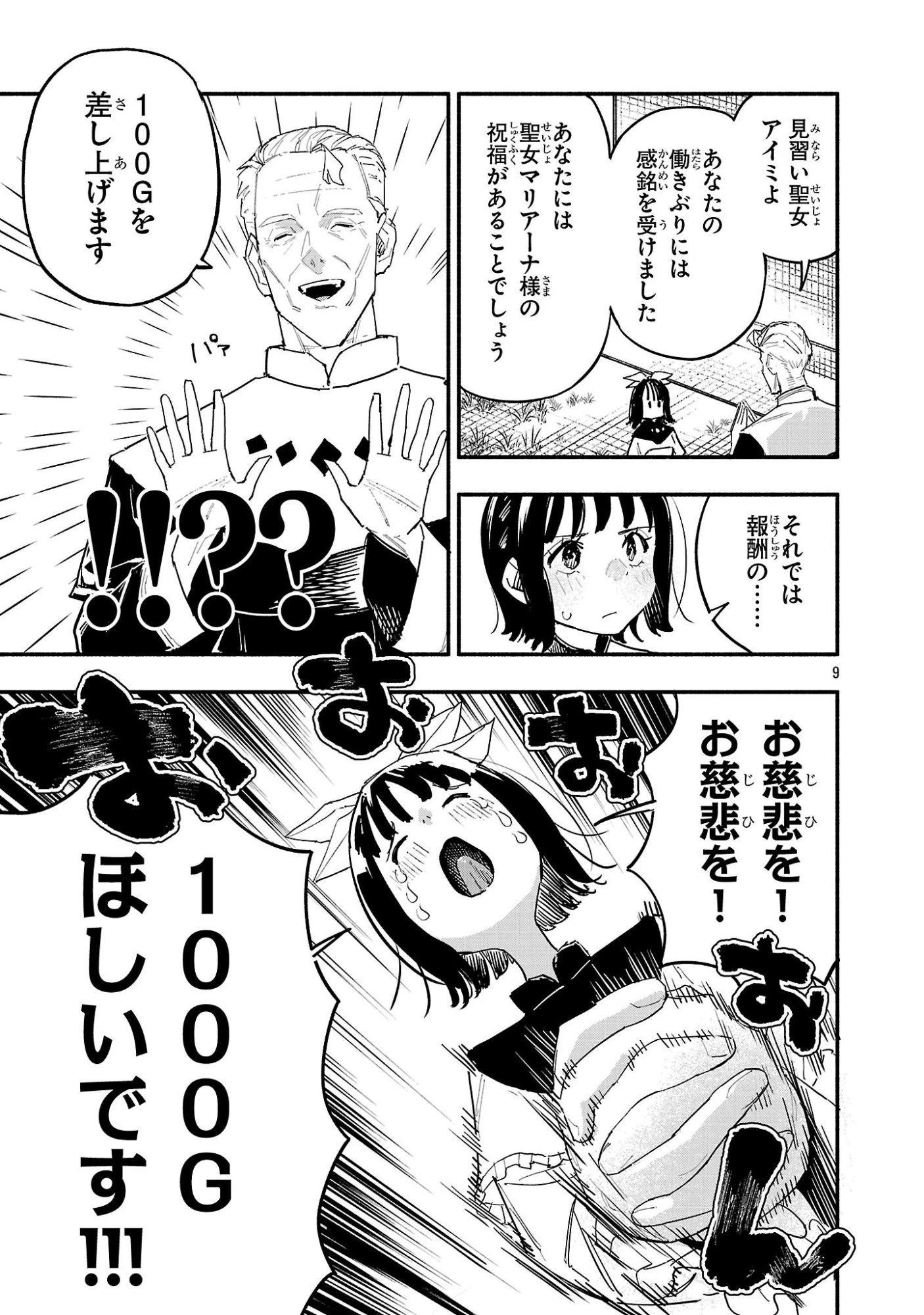 HP5ですけど自動治癒(オートヒール)があれば死にません! 第4話 - 9