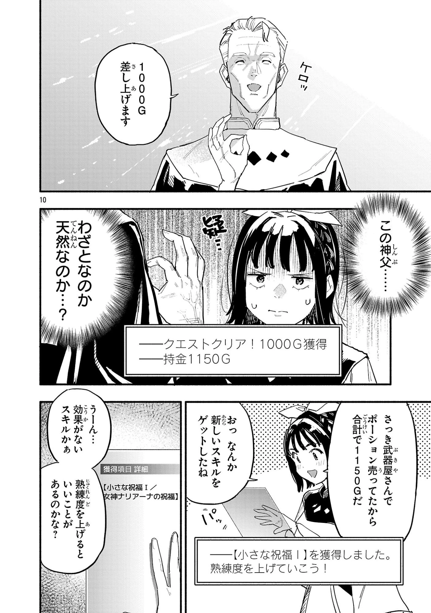 HP5ですけど自動治癒(オートヒール)があれば死にません! 第4話 - 10