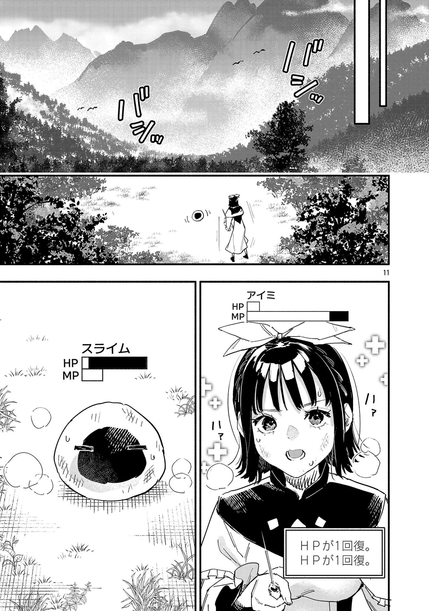 HP5ですけど自動治癒(オートヒール)があれば死にません! 第4話 - 11