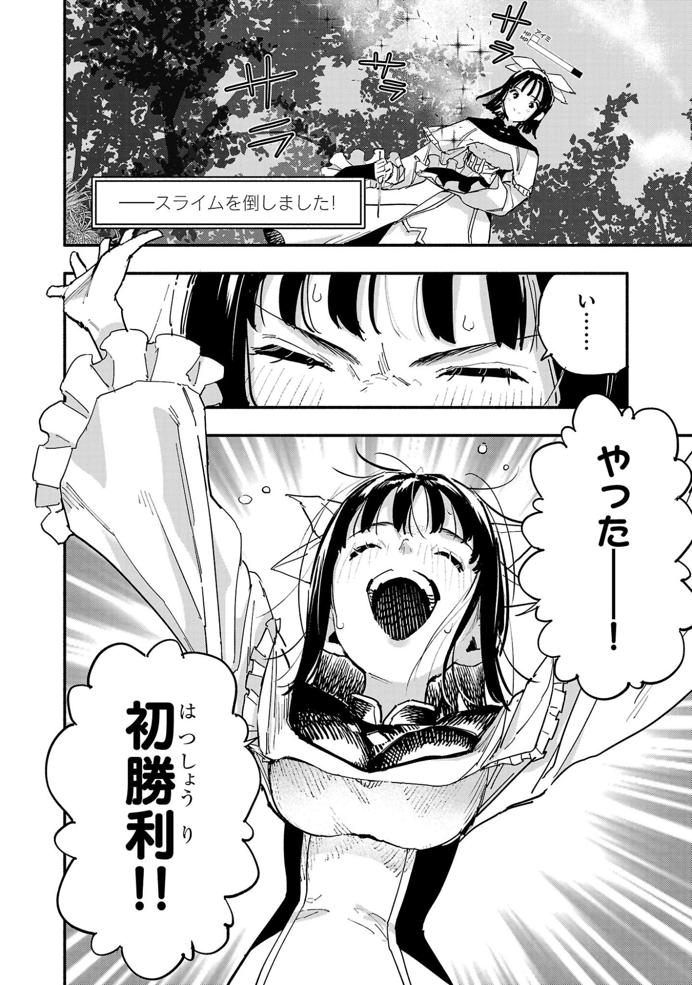 HP5ですけど自動治癒(オートヒール)があれば死にません! 第4話 - 14