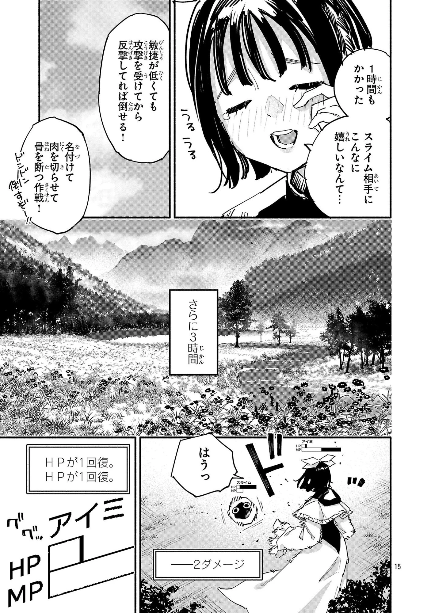 HP5ですけど自動治癒(オートヒール)があれば死にません! 第4話 - 15