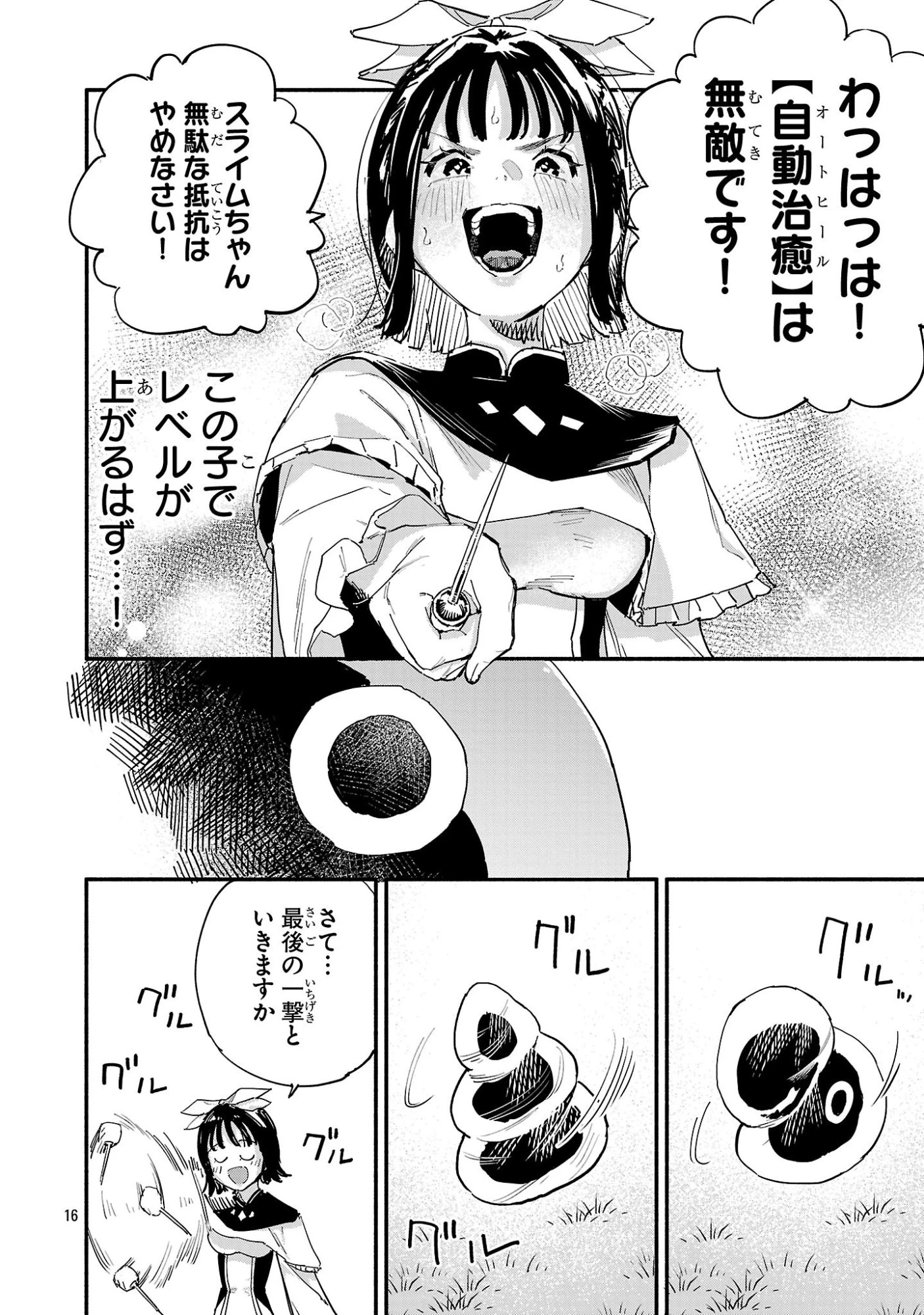 HP5ですけど自動治癒(オートヒール)があれば死にません! 第4話 - 16