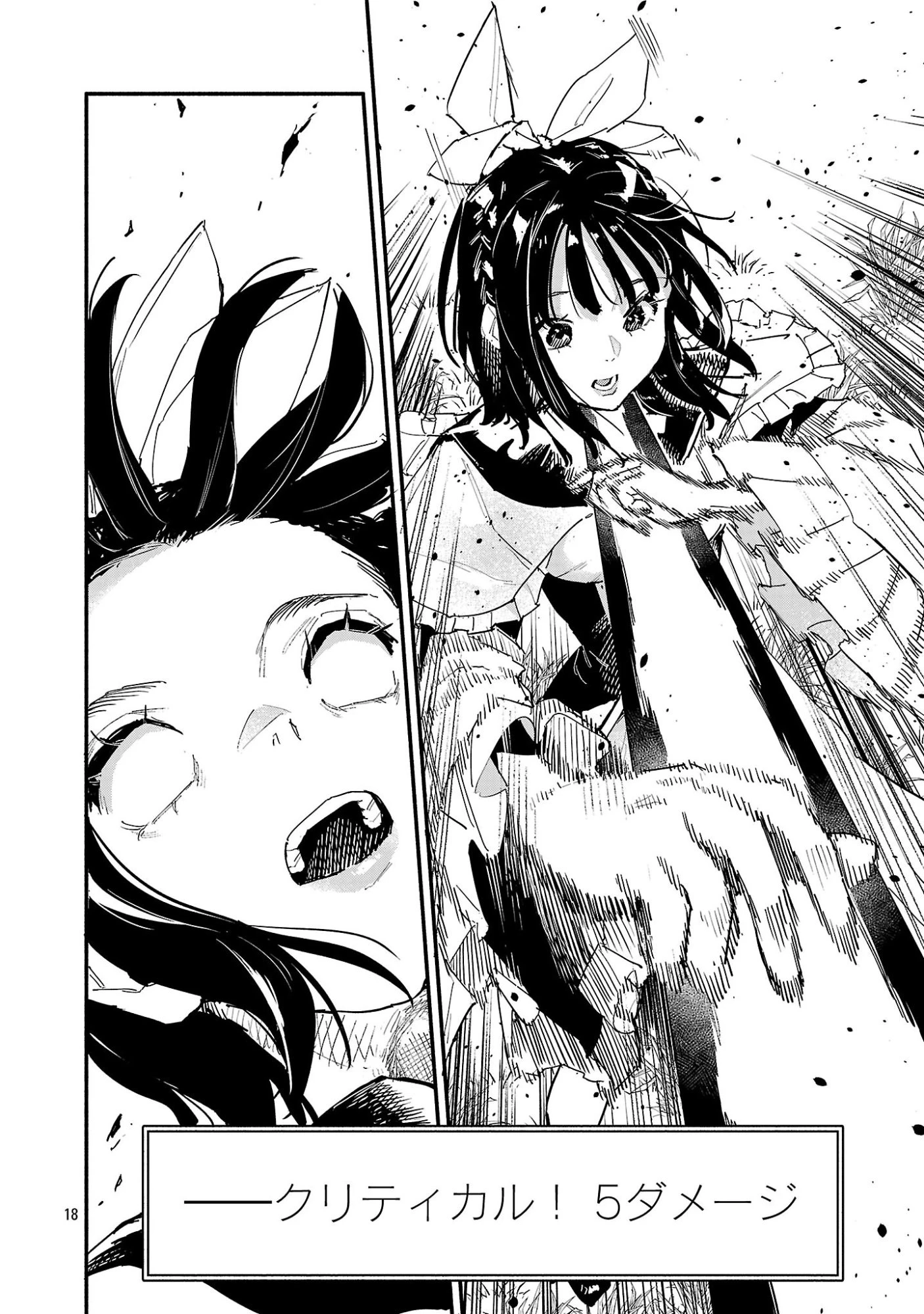 HP5ですけど自動治癒(オートヒール)があれば死にません! 第4話 - 18