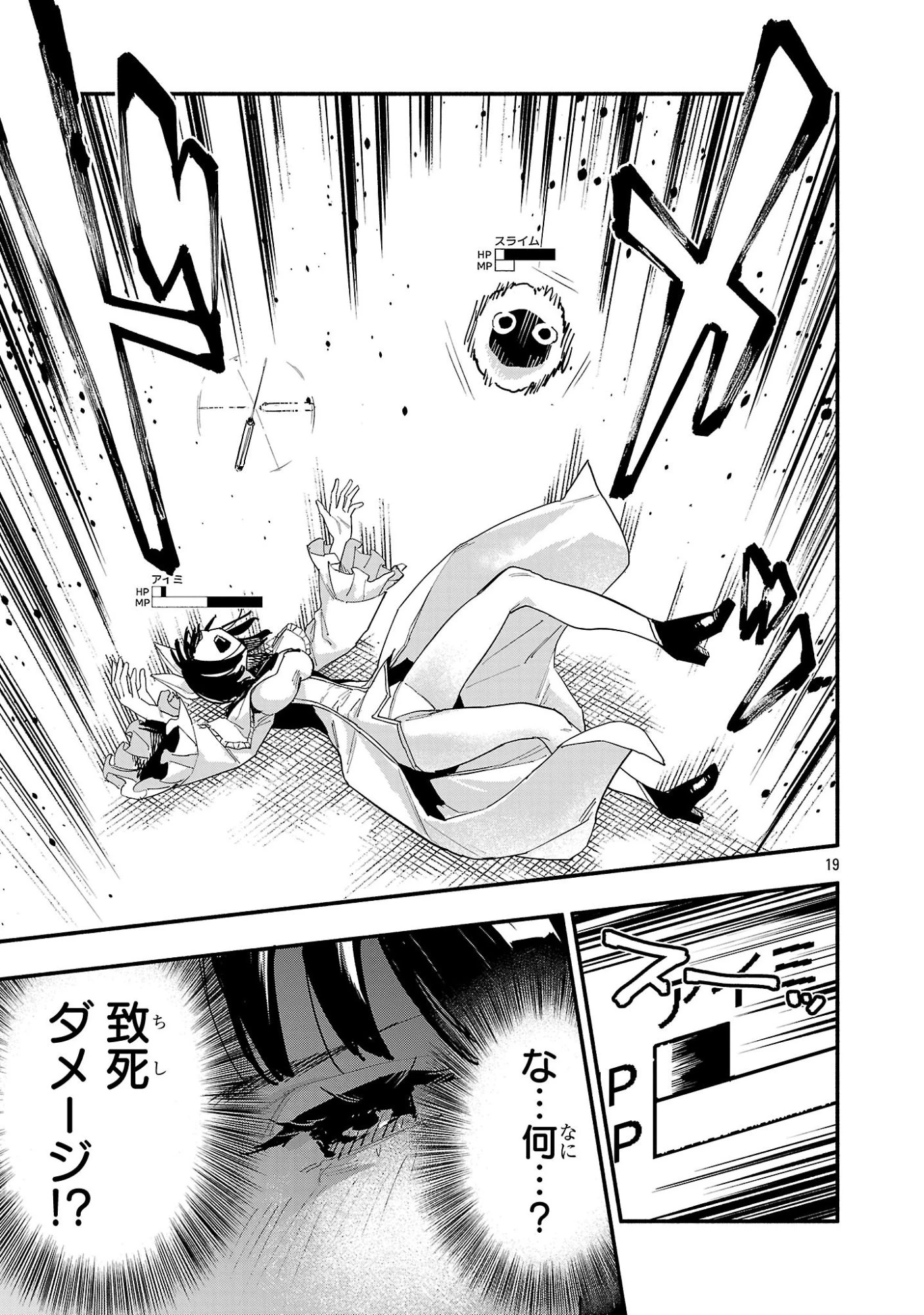 HP5ですけど自動治癒(オートヒール)があれば死にません! 第4話 - 19