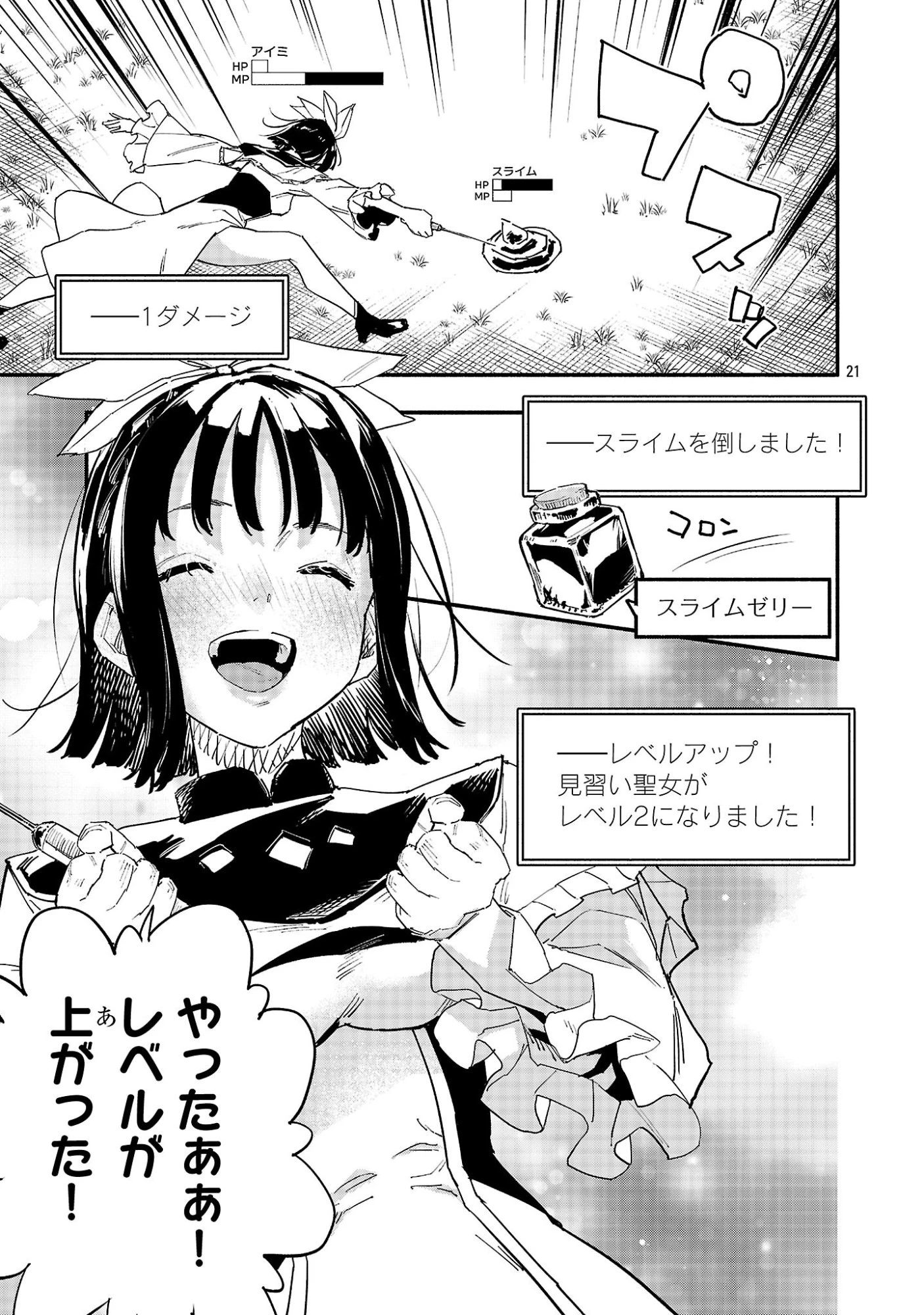 HP5ですけど自動治癒(オートヒール)があれば死にません! 第4話 - 21