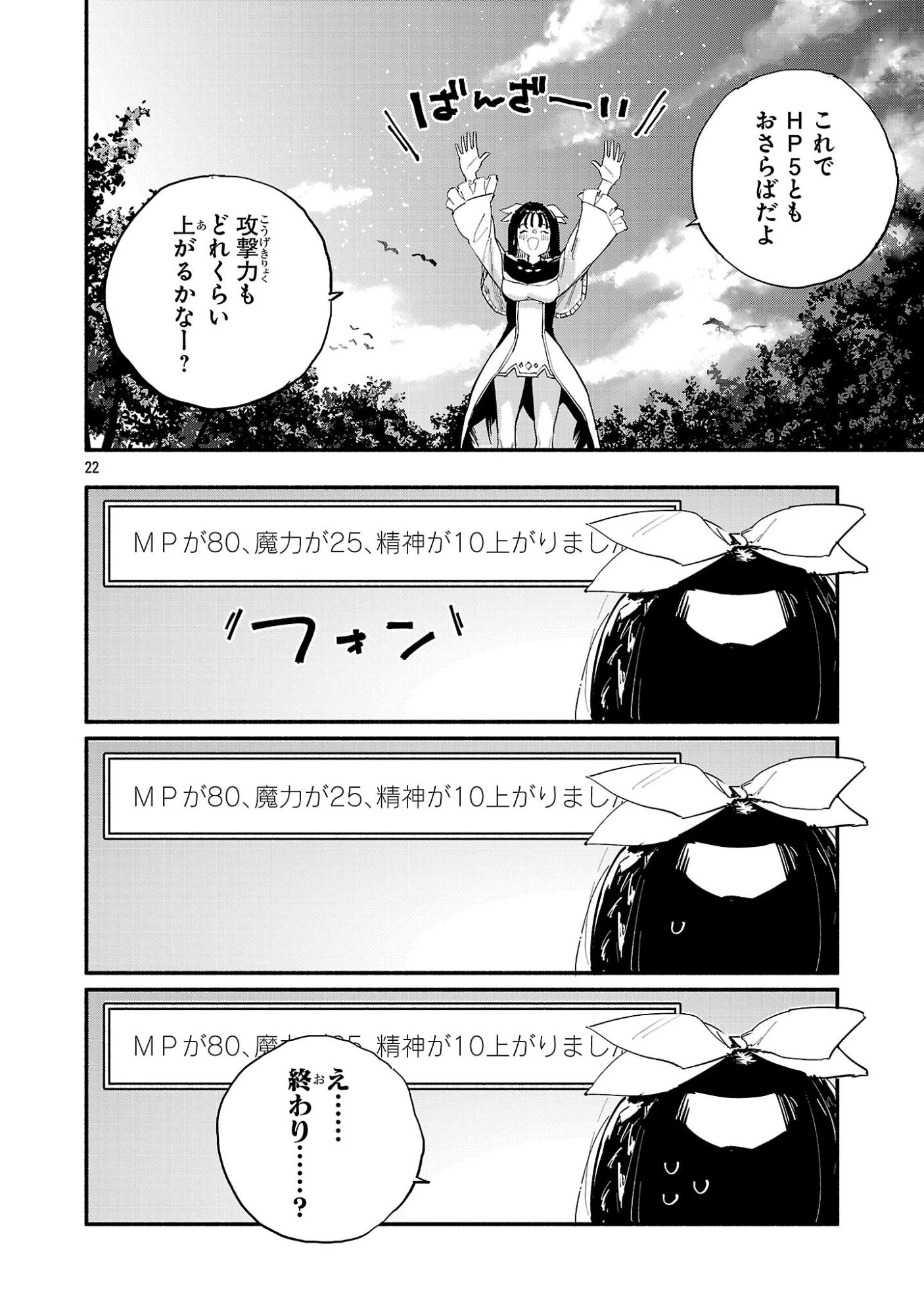 HP5ですけど自動治癒(オートヒール)があれば死にません! 第4話 - 22