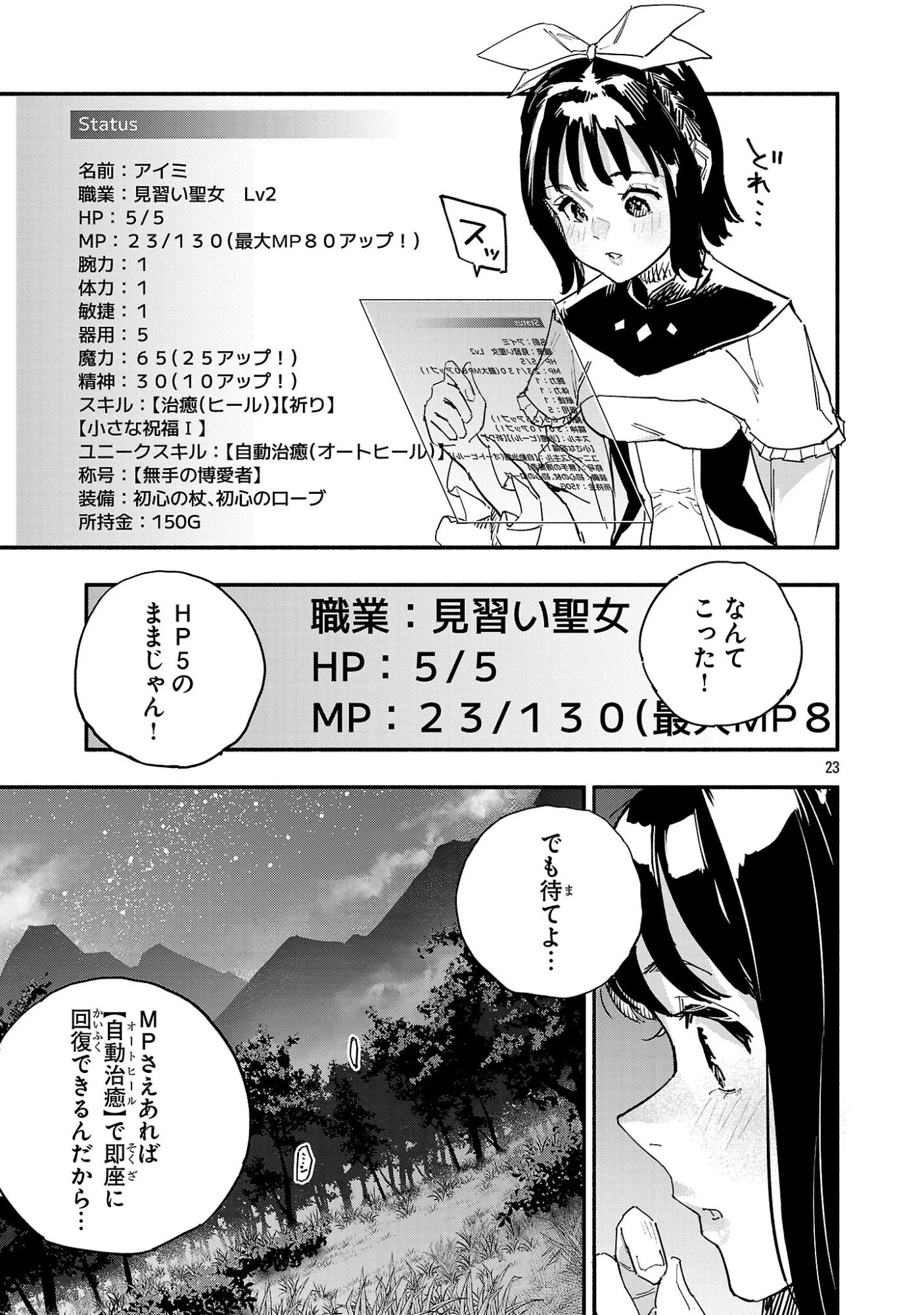 HP5ですけど自動治癒(オートヒール)があれば死にません! 第4話 - 23