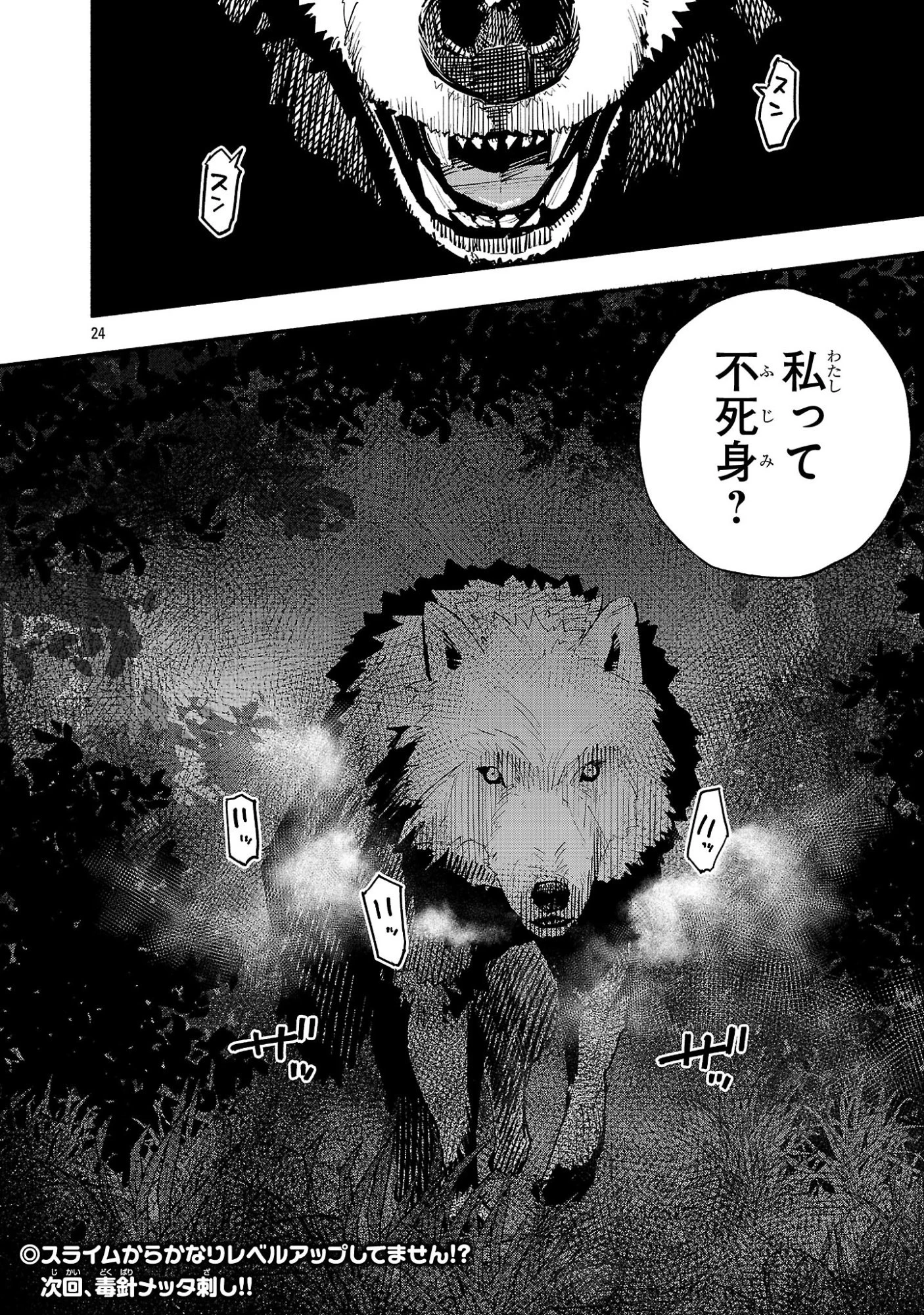 HP5ですけど自動治癒(オートヒール)があれば死にません! 第4話 - 24