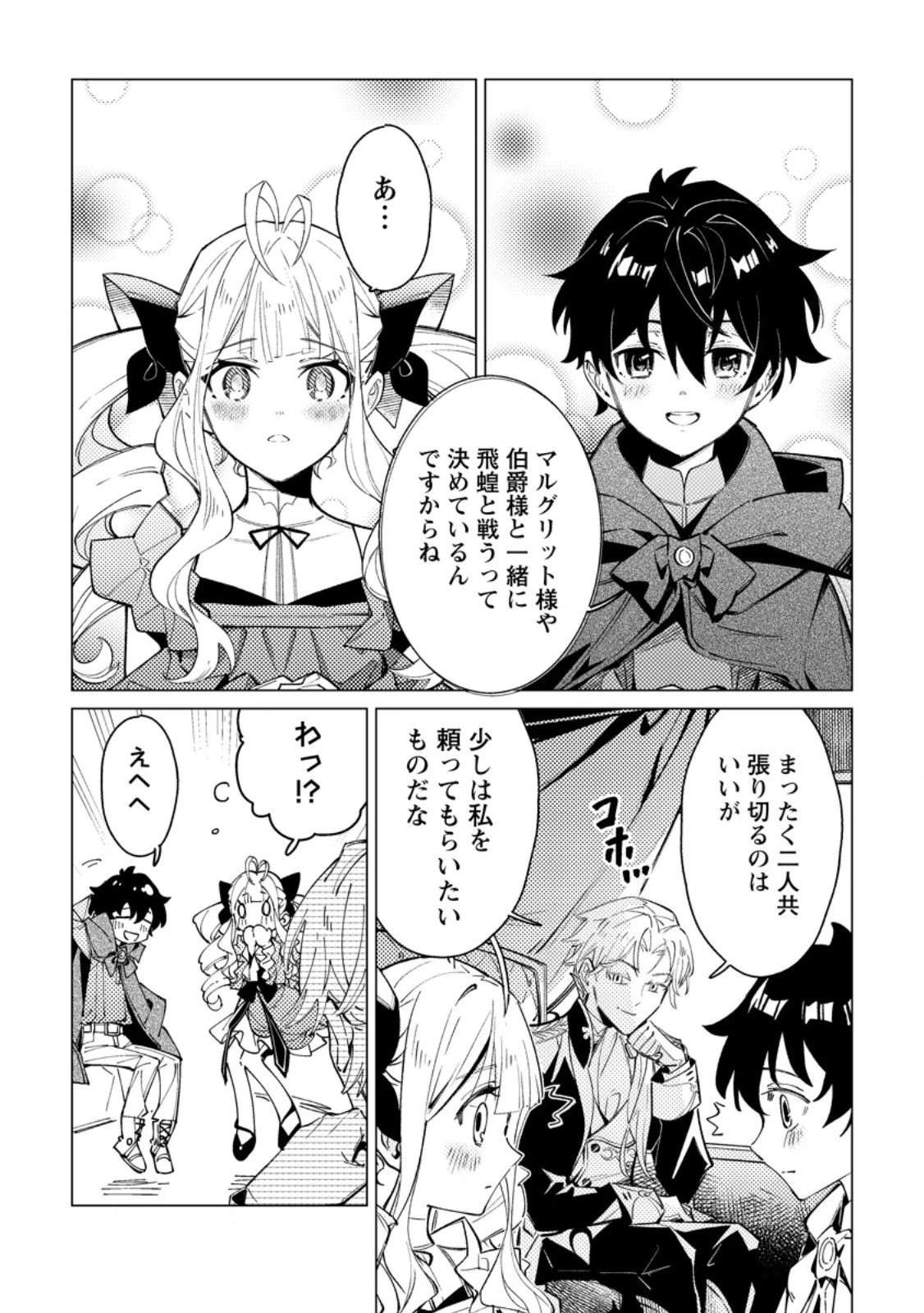 余命一年の公爵子息は、旅をしたい 第4話 - 1