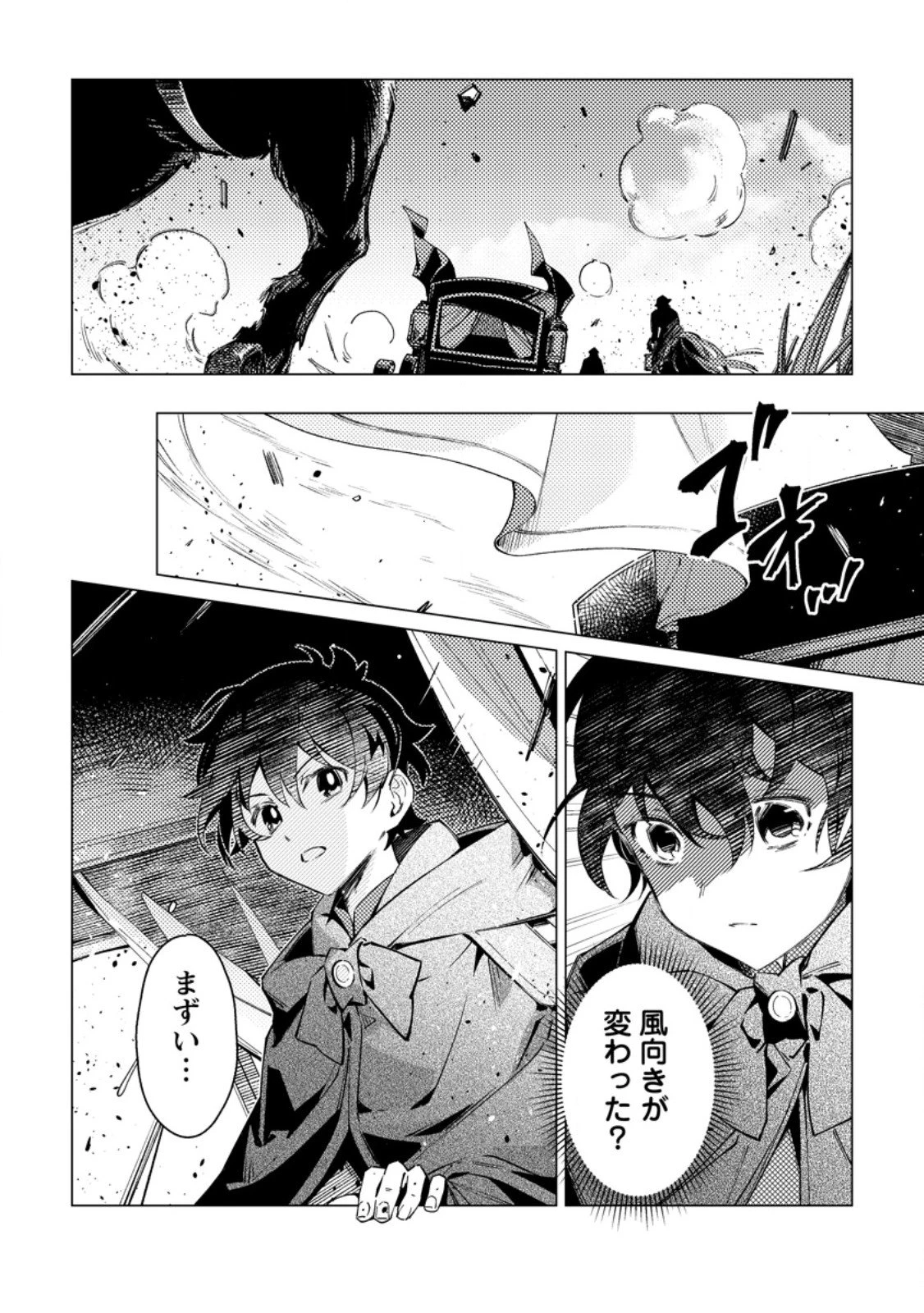 余命一年の公爵子息は、旅をしたい 第4話 - 2