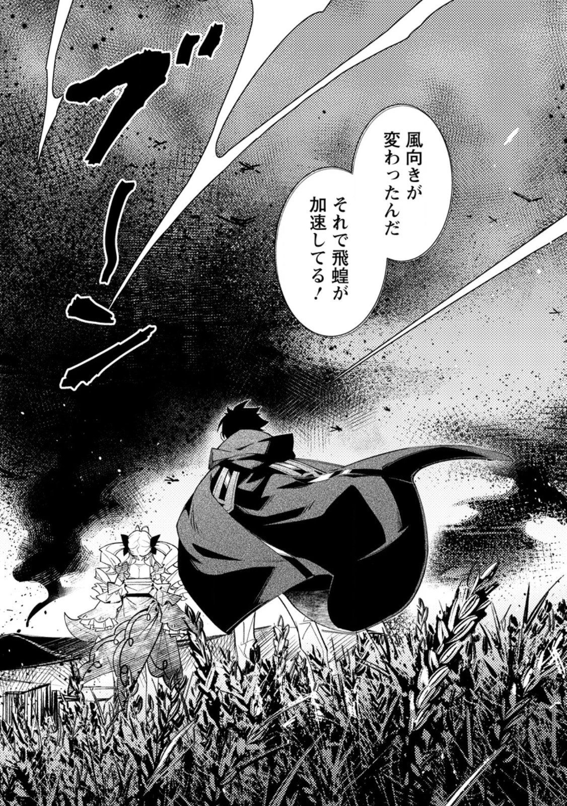 余命一年の公爵子息は、旅をしたい 第4話 - 4