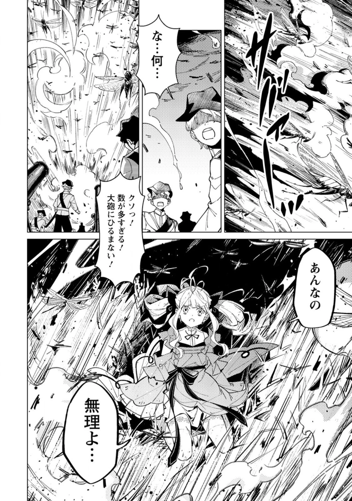 余命一年の公爵子息は、旅をしたい 第4話 - 6