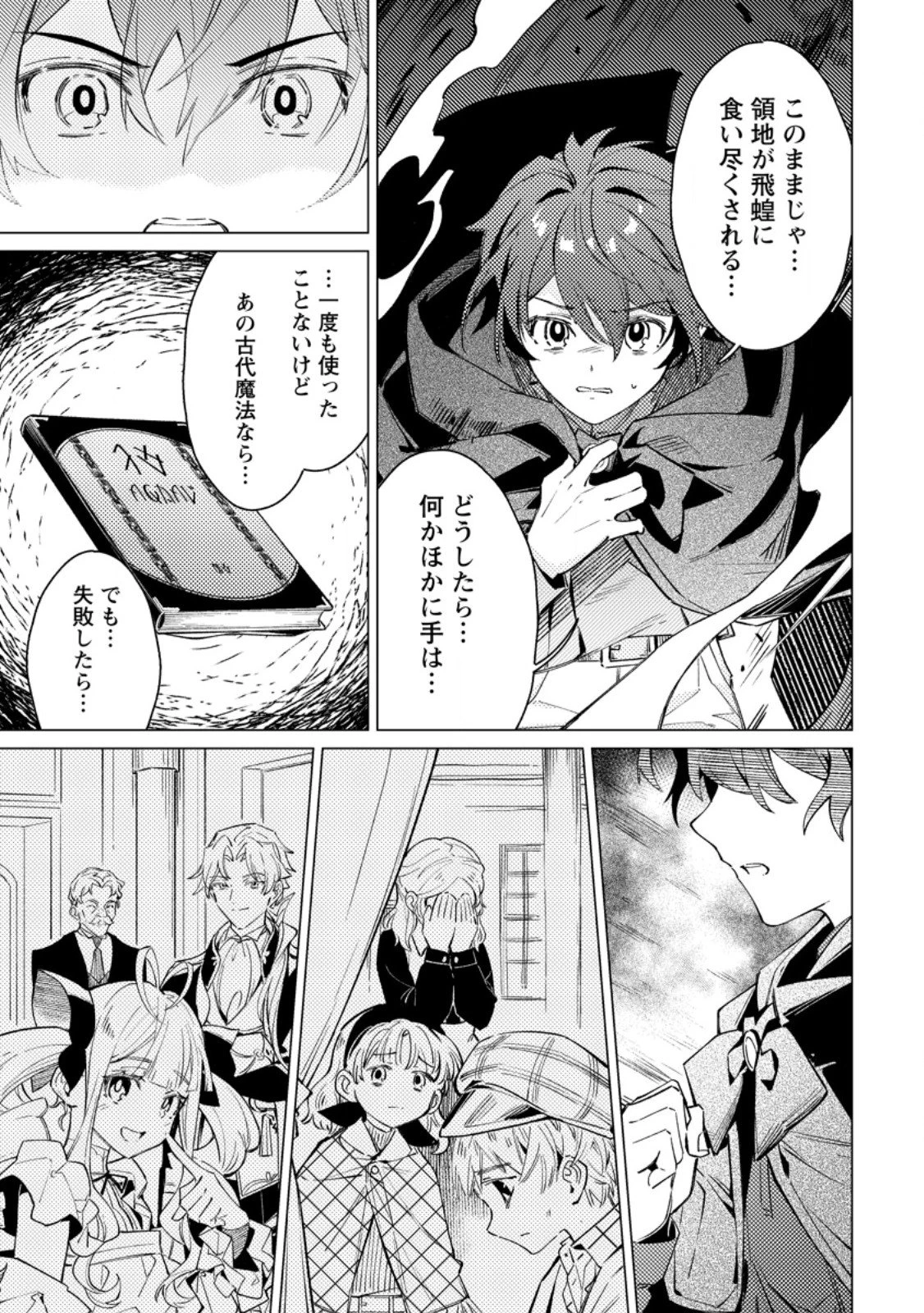 余命一年の公爵子息は、旅をしたい 第4話 - 7