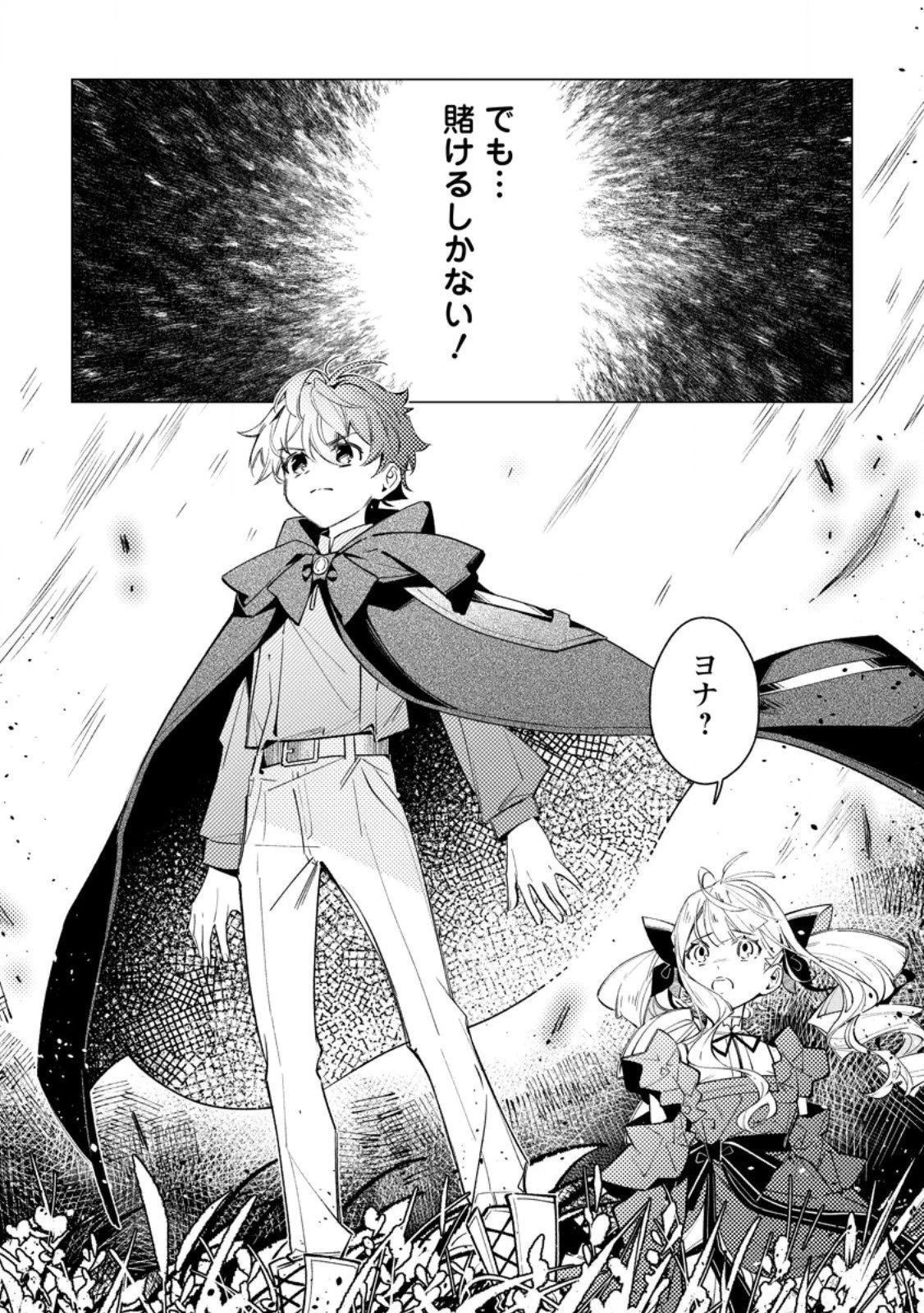 余命一年の公爵子息は、旅をしたい 第4話 - 8