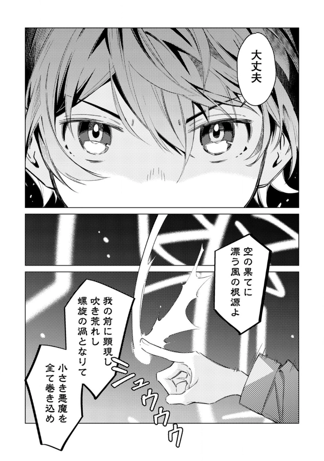 余命一年の公爵子息は、旅をしたい 第4話 - 9