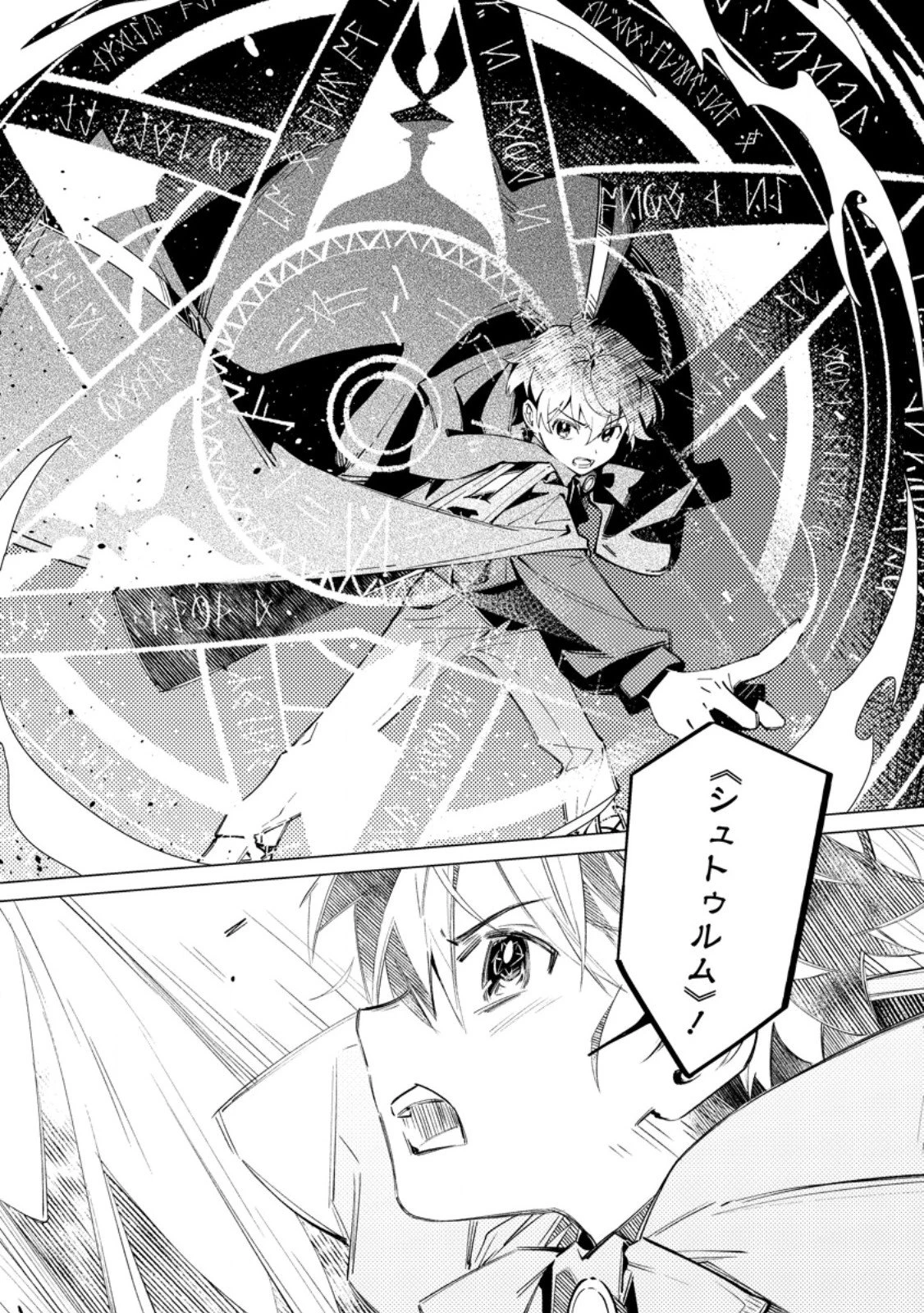 余命一年の公爵子息は、旅をしたい 第4話 - 10