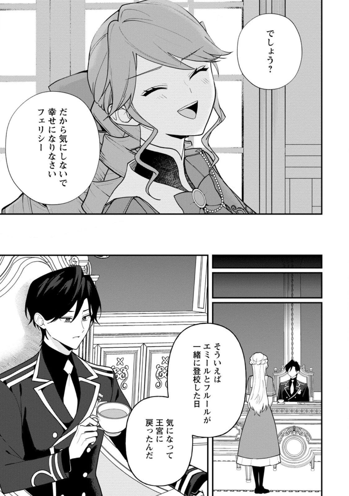 冴えない加護持ち令嬢、孤高の王子様に見初められる～美貌の妹に言いなりの家族を捨てたら、真の能力が開花しました～ 第5.2話 - 1
