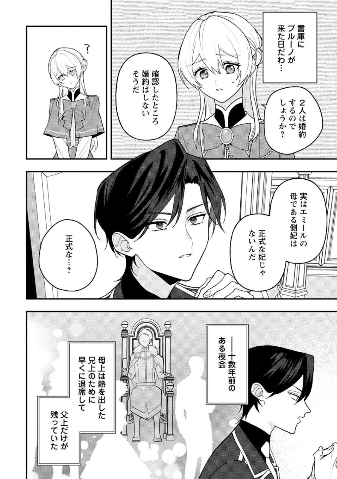 冴えない加護持ち令嬢、孤高の王子様に見初められる～美貌の妹に言いなりの家族を捨てたら、真の能力が開花しました～ 第5.2話 - 2